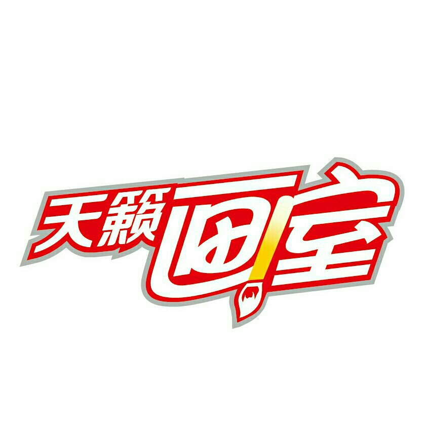 天籁画室 肖羽