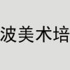 吉林红波美术培训